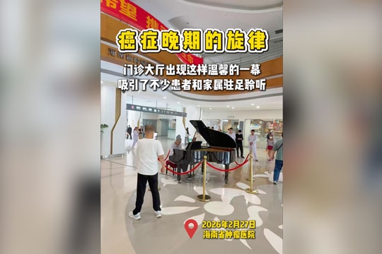 癌症晚期的旋律